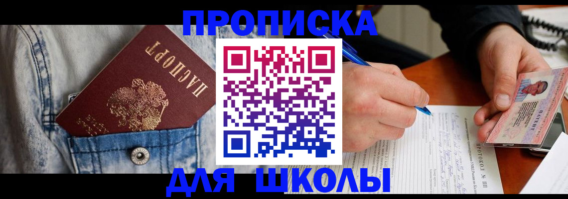 помощь с пропиской в Ишимбае