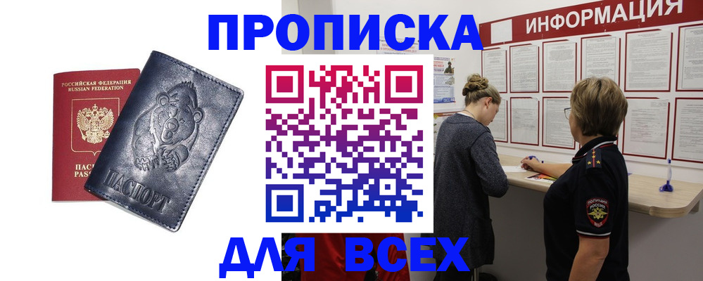 временная регистрация недорого в Ишимбае