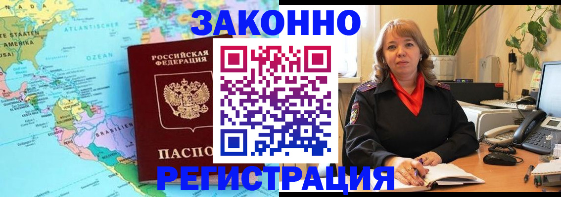 помощь с регистрацией иностранного гражданина в Ишимбае