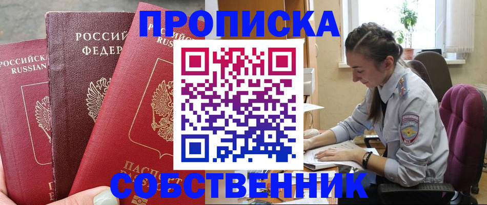 временная регистрация собственник в Ишимбае