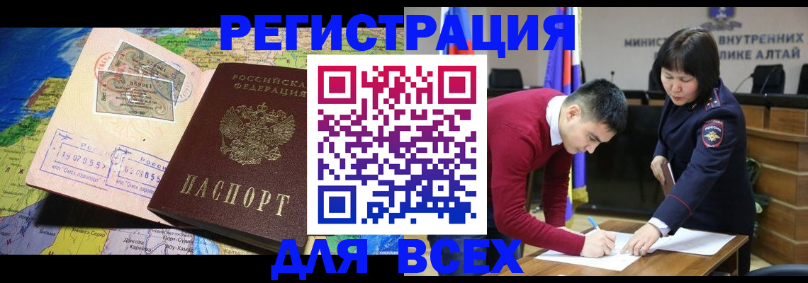 временная регистрация для всех в Ишимбае