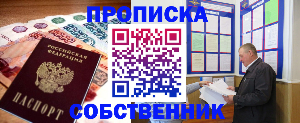 постоянная прописка по договору в Ишимбае